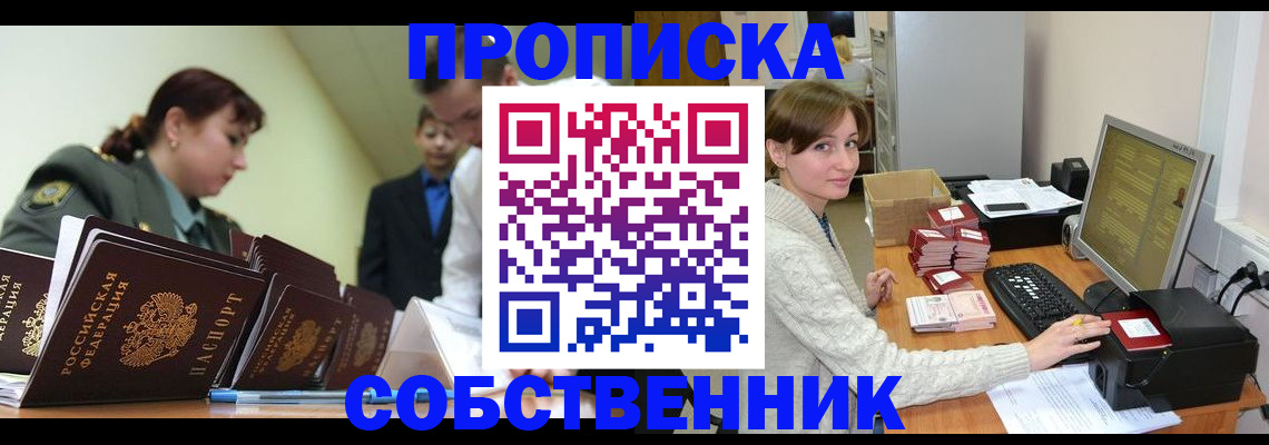 прописка поиск в Клинцах