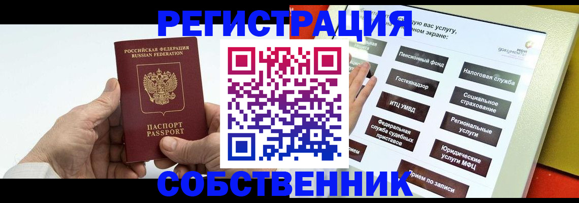 временная регистрация в Клинцах