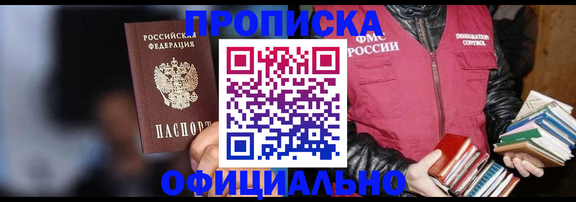 временная регистрация для школы в Клинцах
