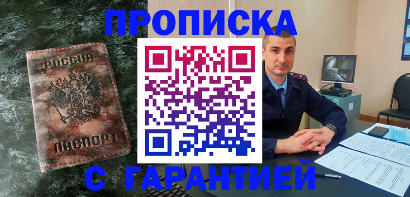 прописка 2025 в Клинцах