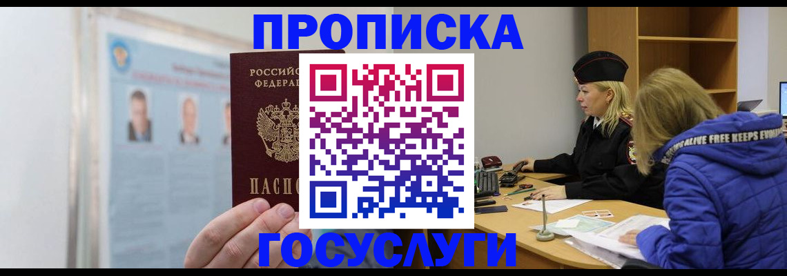 прописка законно в Клинцах