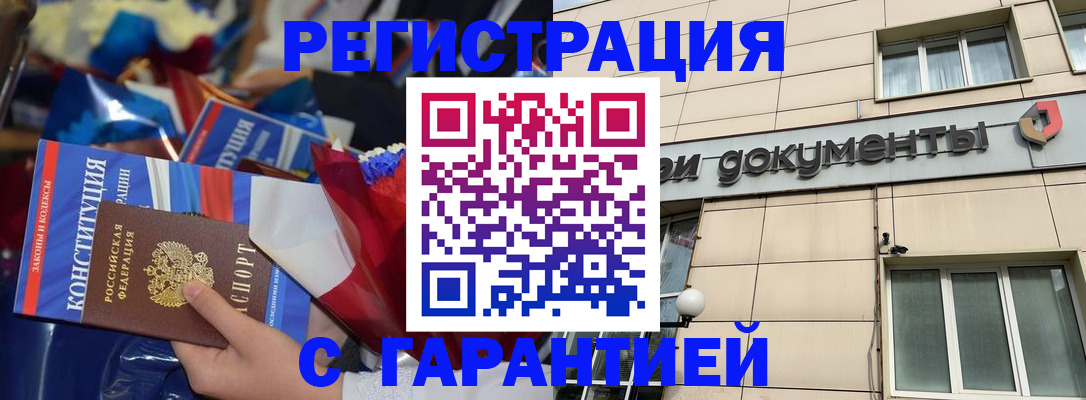 временная регистрация 2025 в Клинцах